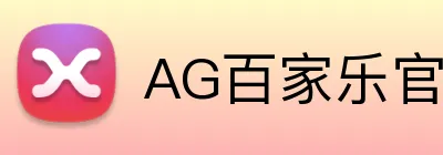 AG百家乐官网 Logo